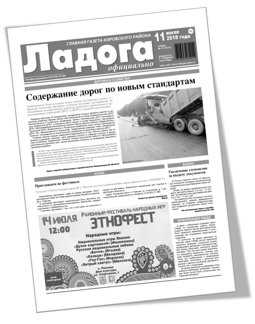 Газета «Ладога» №51 (5933) от 11.07.2018г.